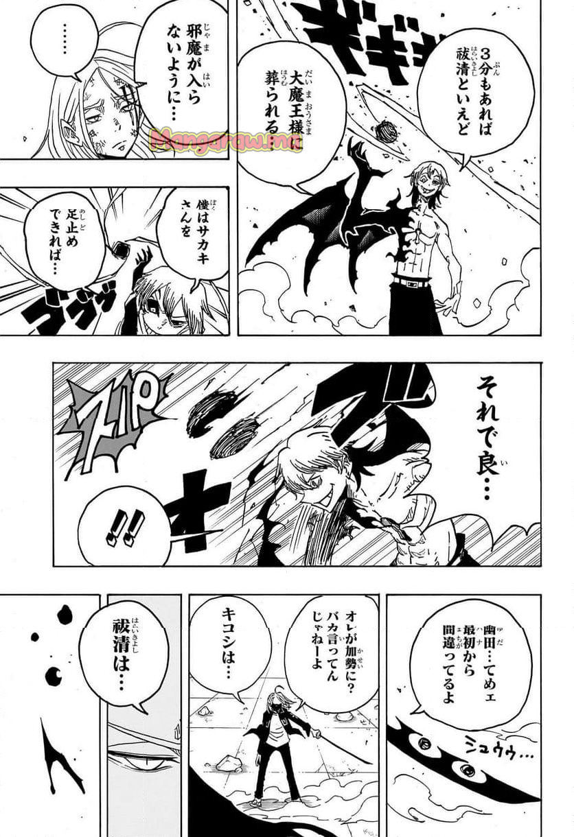 悪祓士のキヨシ君 - 第21話 - Page 5