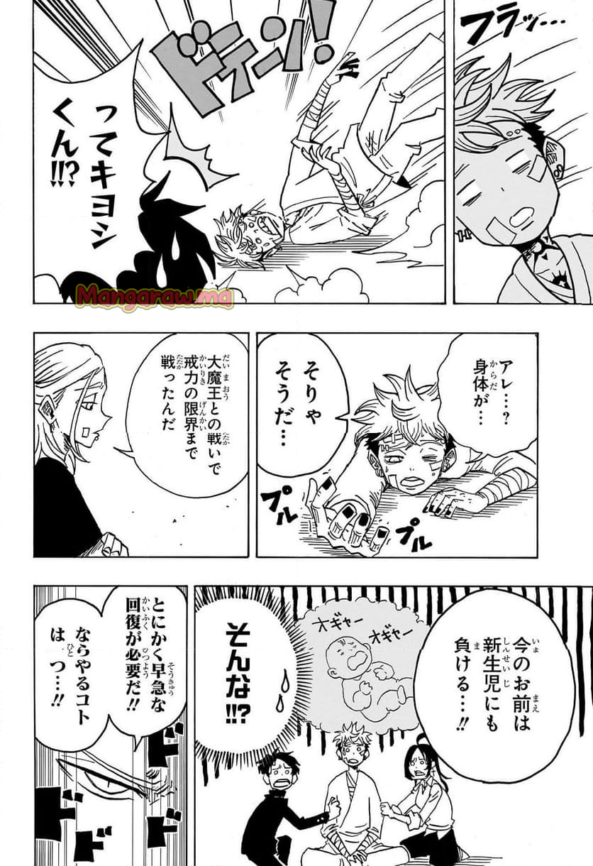 悪祓士のキヨシ君 - 第23話 - Page 20