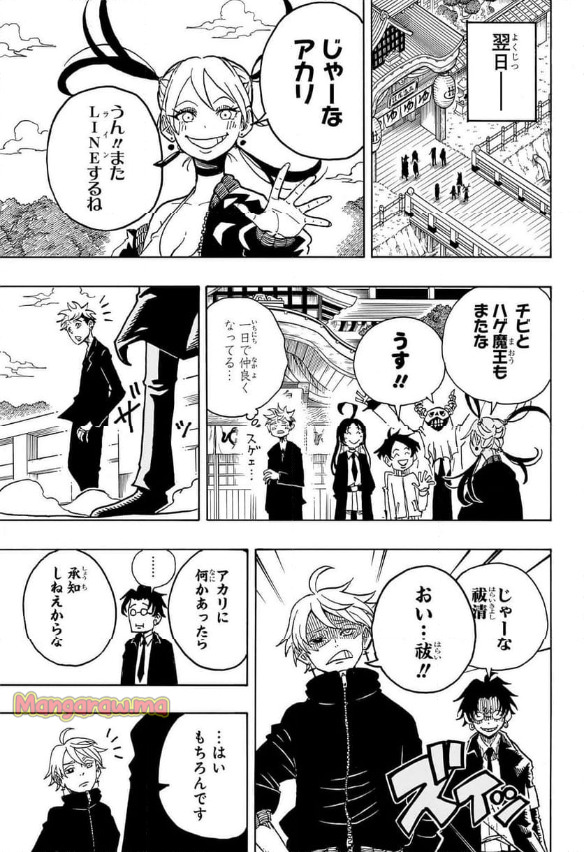 悪祓士のキヨシ君 - 第26話 - Page 15