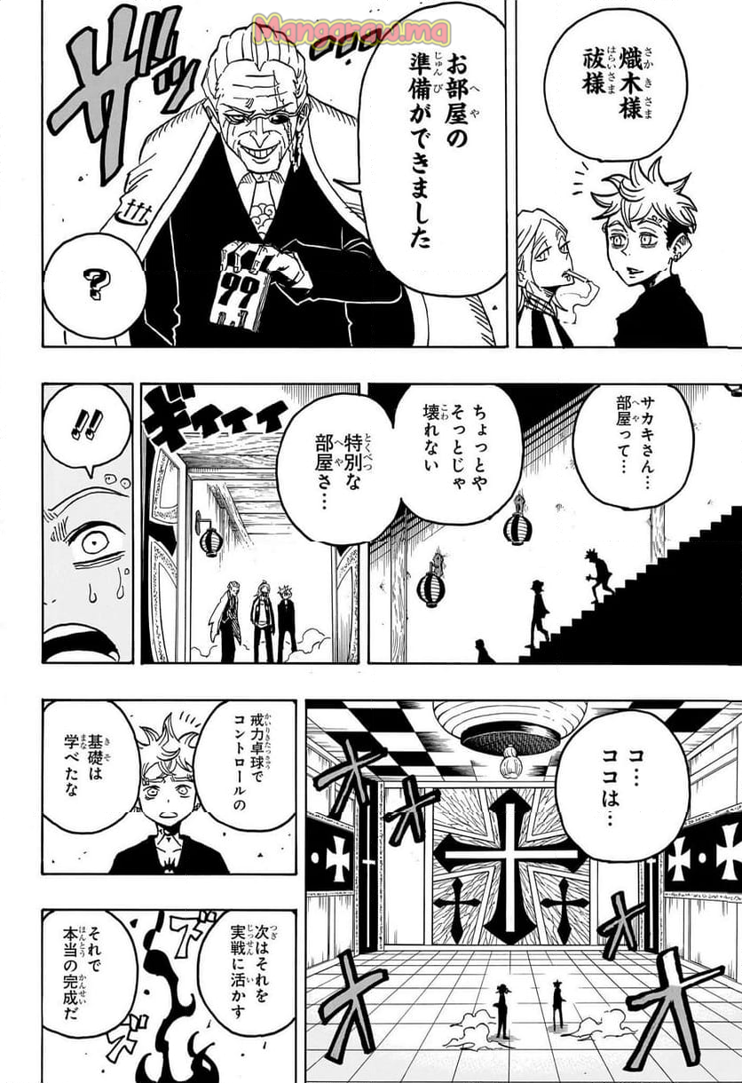 悪祓士のキヨシ君 - 第26話 - Page 18