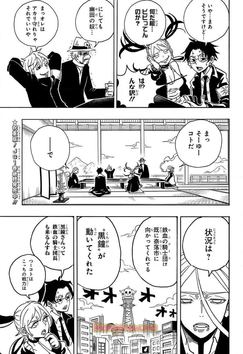 悪祓士のキヨシ君 - 第26話 - Page 7