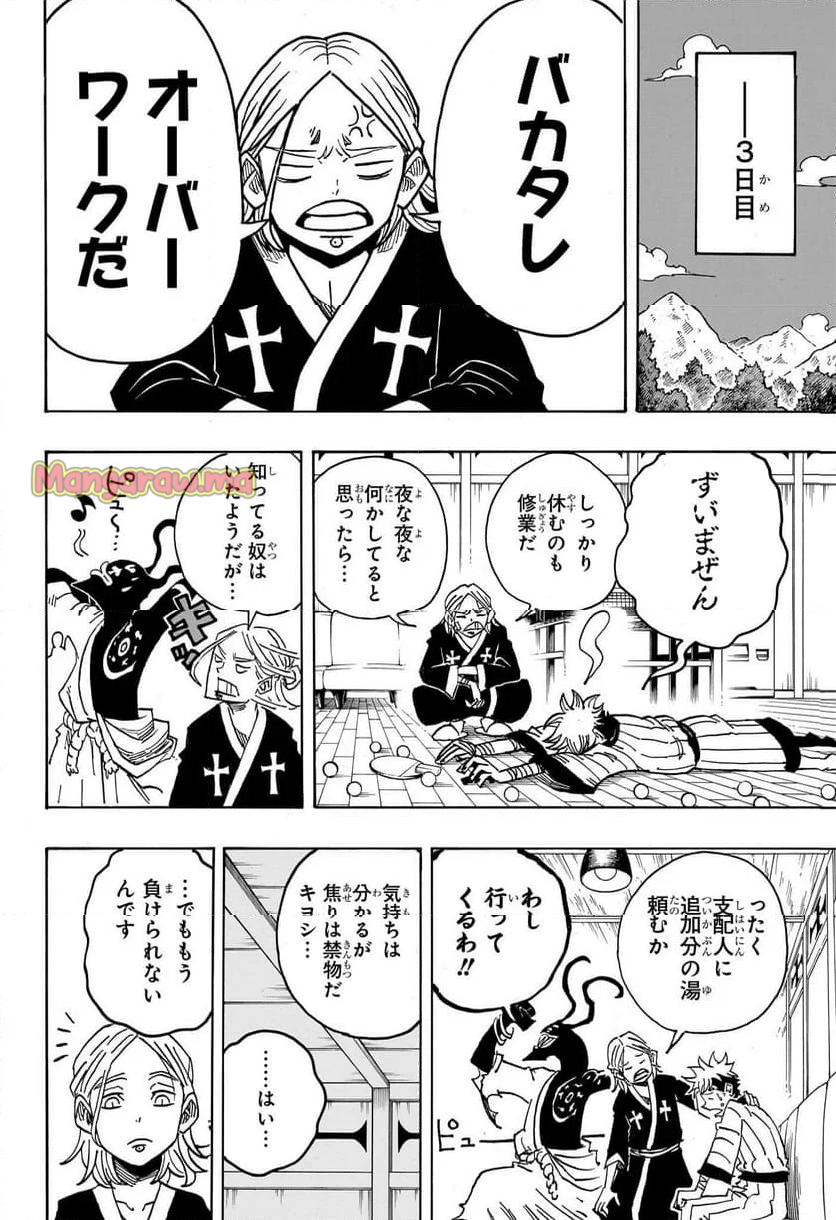 悪祓士のキヨシ君 - 第27話 - Page 14