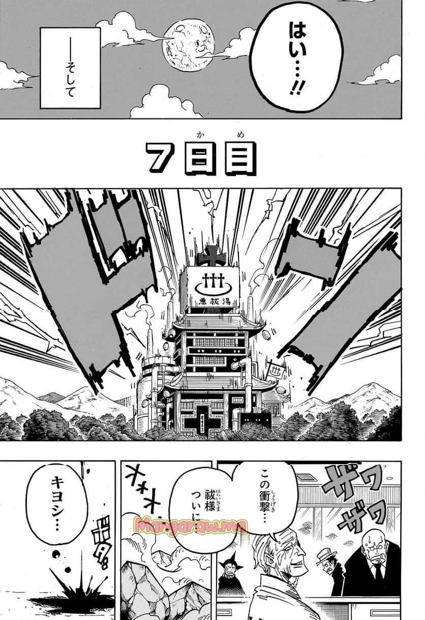 悪祓士のキヨシ君 - 第27話 - Page 17