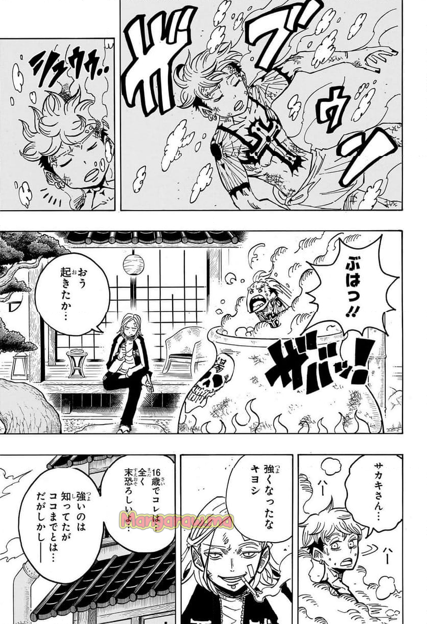 悪祓士のキヨシ君 - 第27話 - Page 7