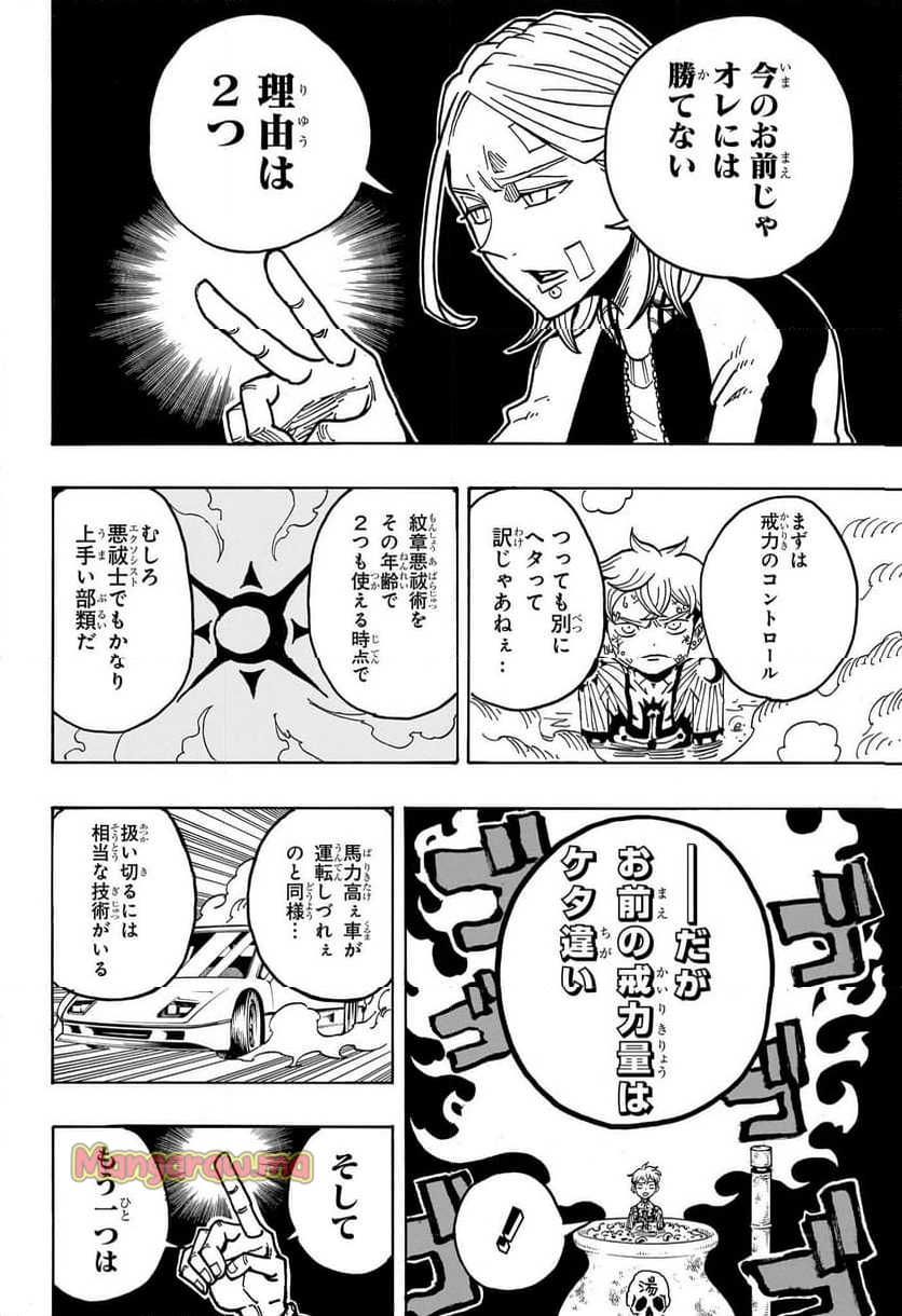 悪祓士のキヨシ君 - 第27話 - Page 8