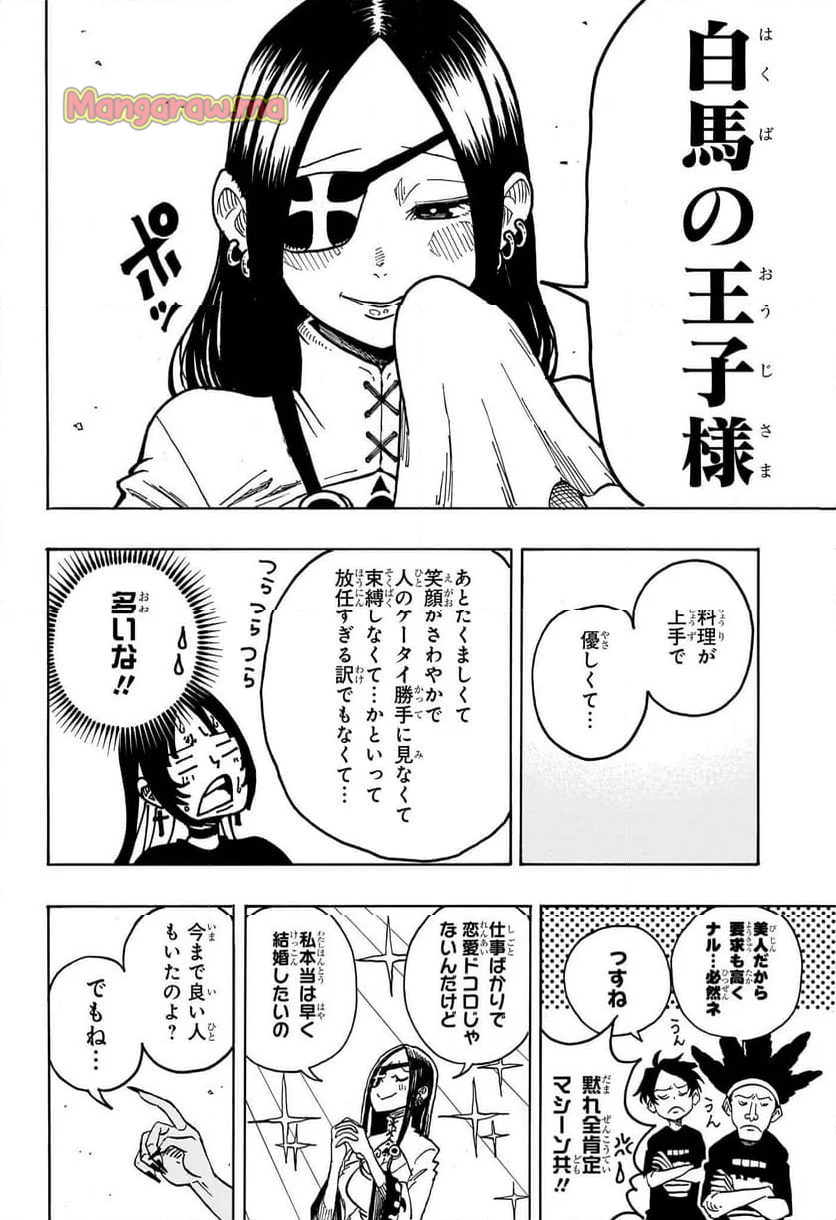 悪祓士のキヨシ君 - 第28話 - Page 12