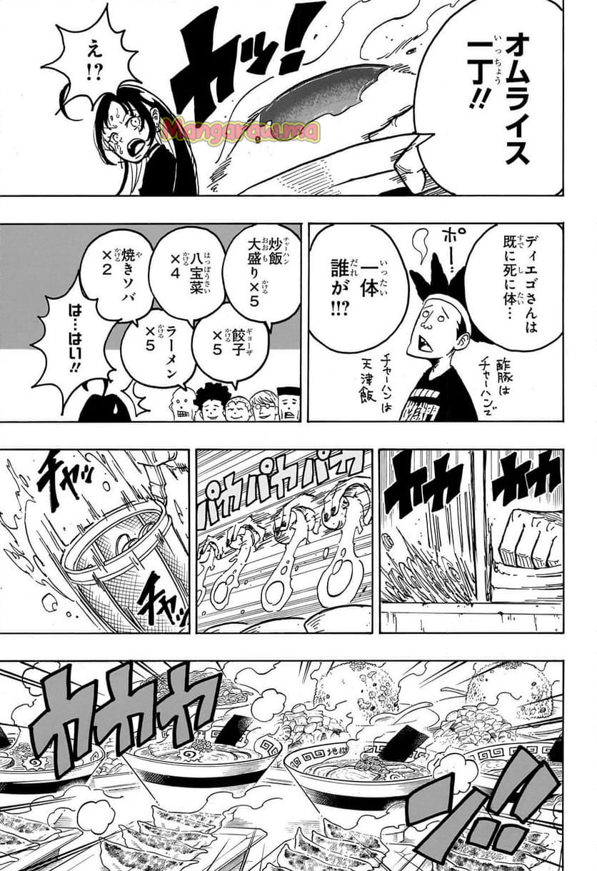 悪祓士のキヨシ君 - 第28話 - Page 5