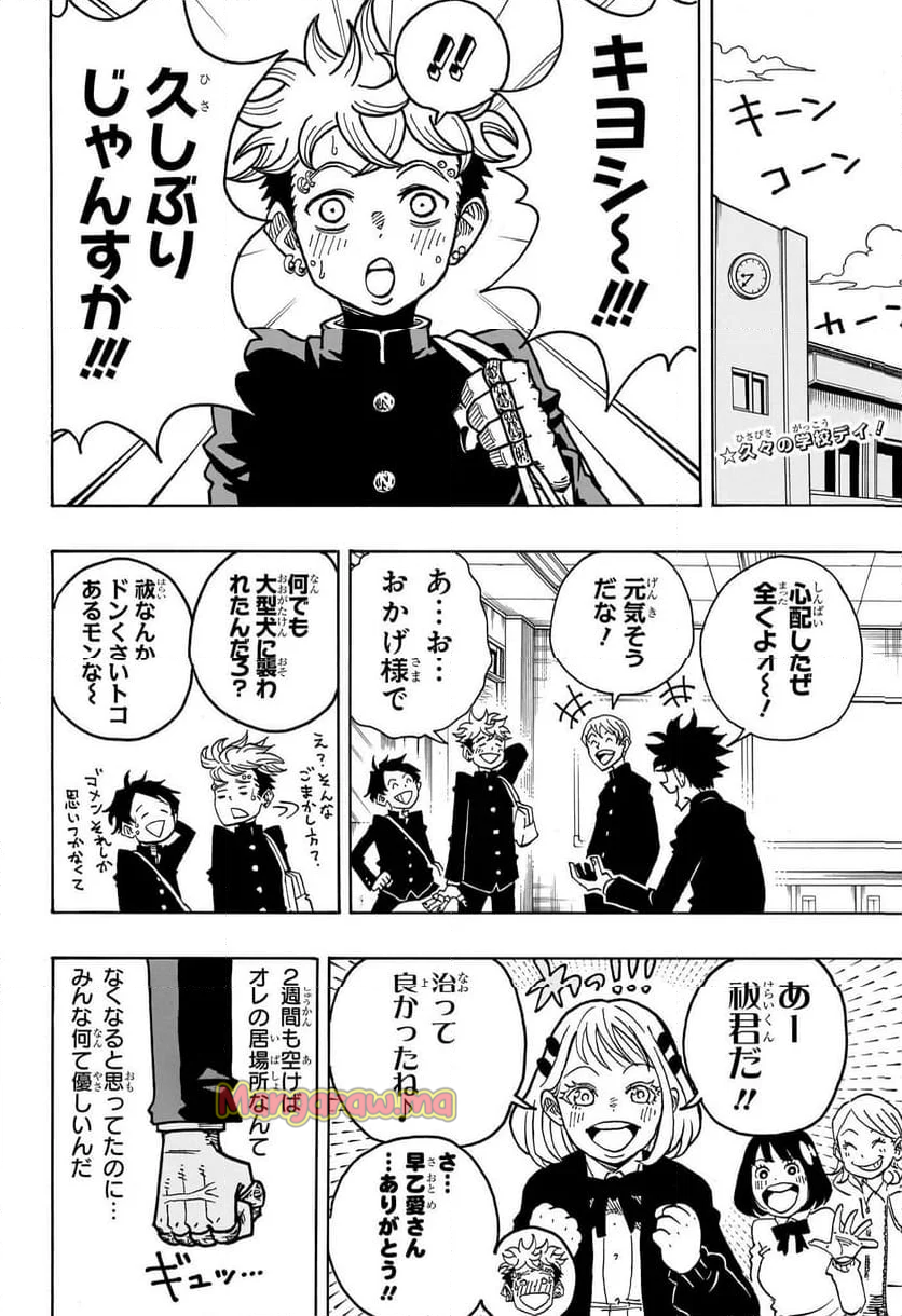 悪祓士のキヨシ君 - 第29話 - Page 2