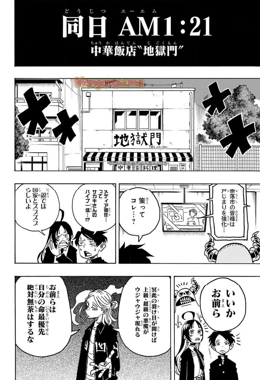 悪祓士のキヨシ君 - 第29話 - Page 16