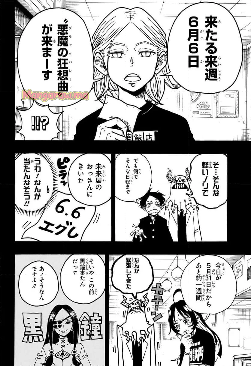 悪祓士のキヨシ君 - 第29話 - Page 4