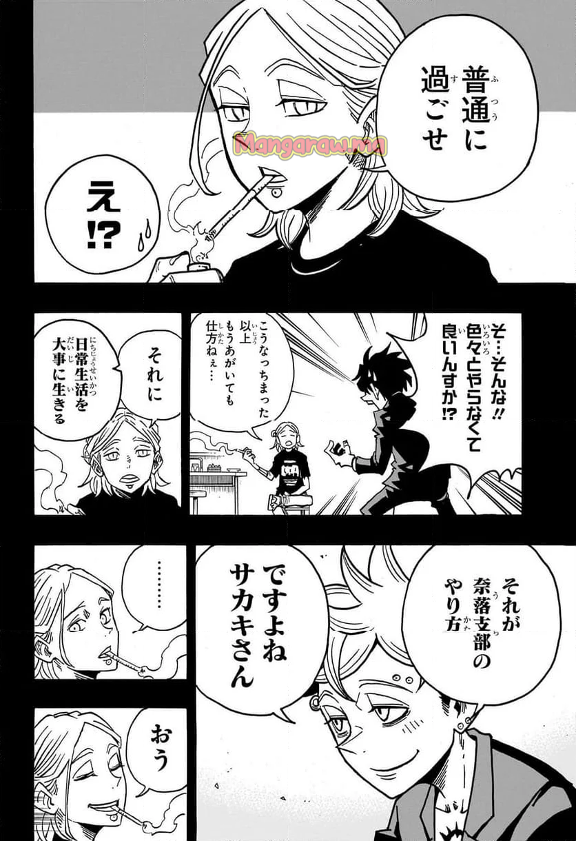 悪祓士のキヨシ君 - 第29話 - Page 6