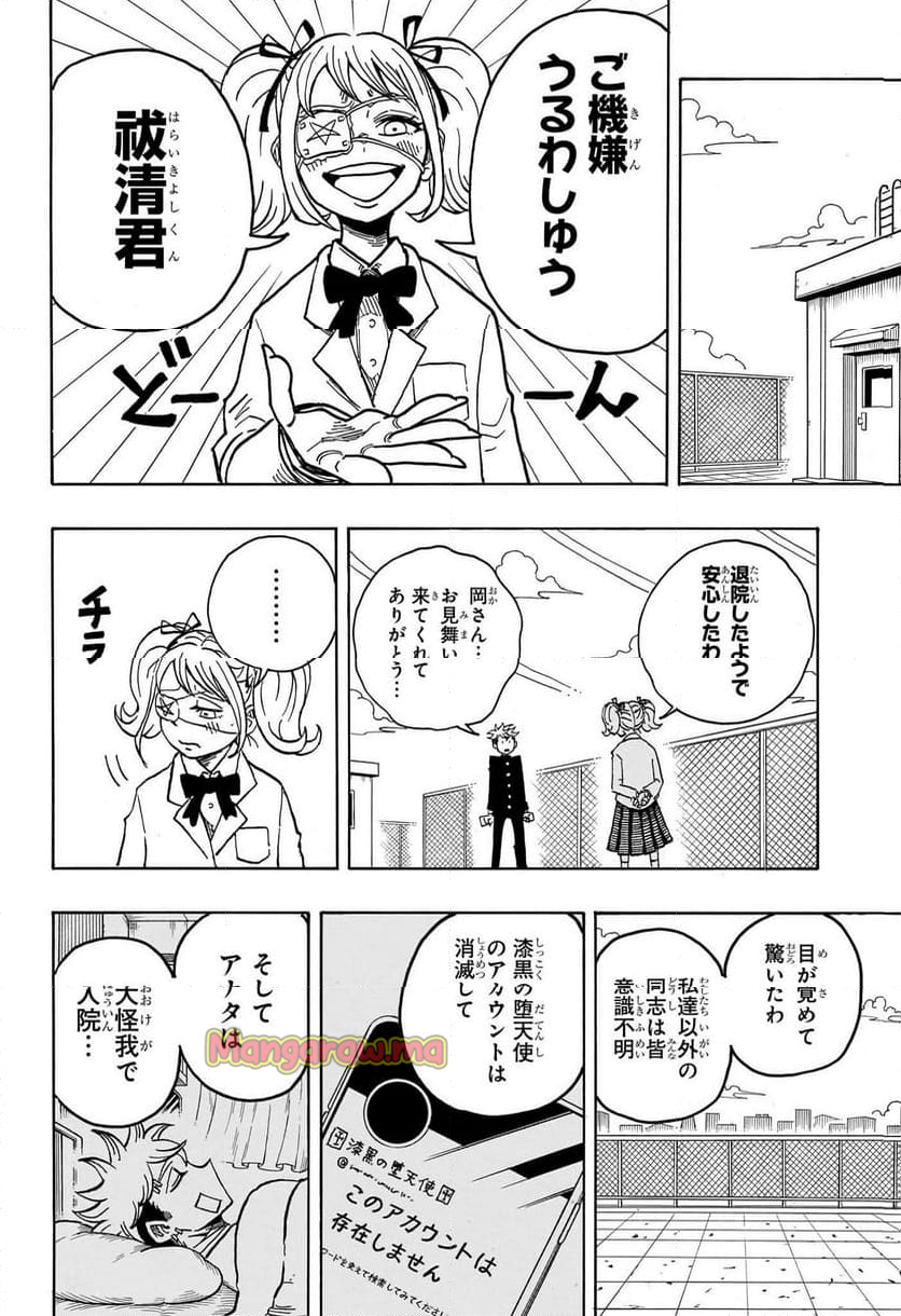 悪祓士のキヨシ君 - 第29話 - Page 8