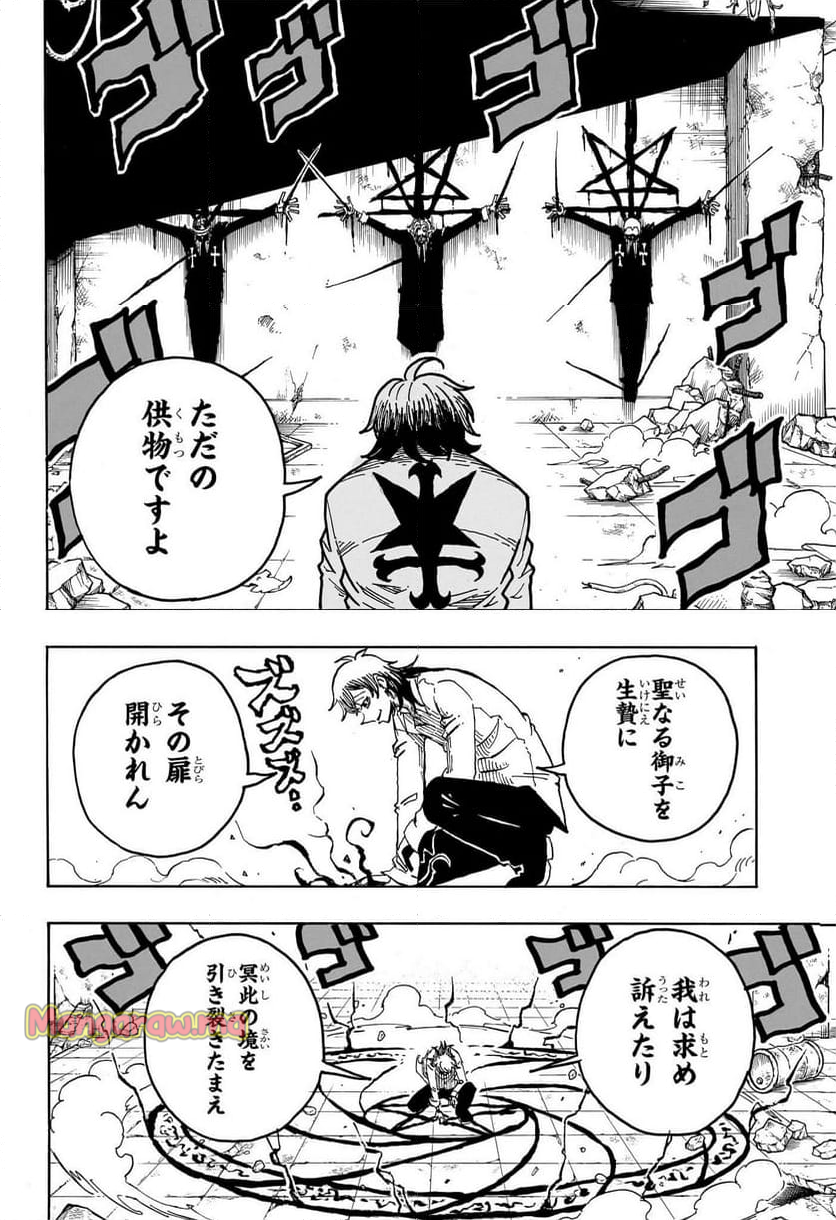 悪祓士のキヨシ君 - 第30話 - Page 2