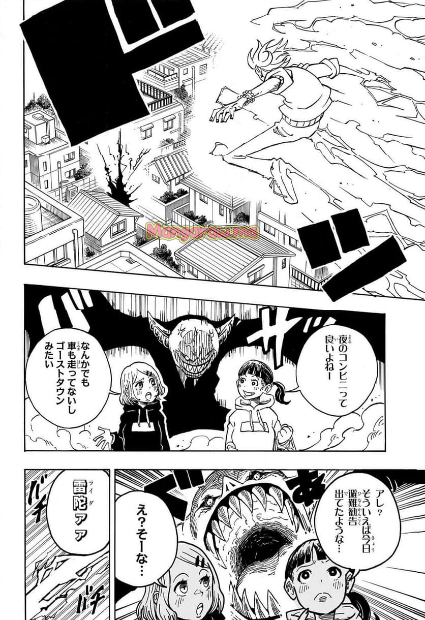 悪祓士のキヨシ君 - 第30話 - Page 12