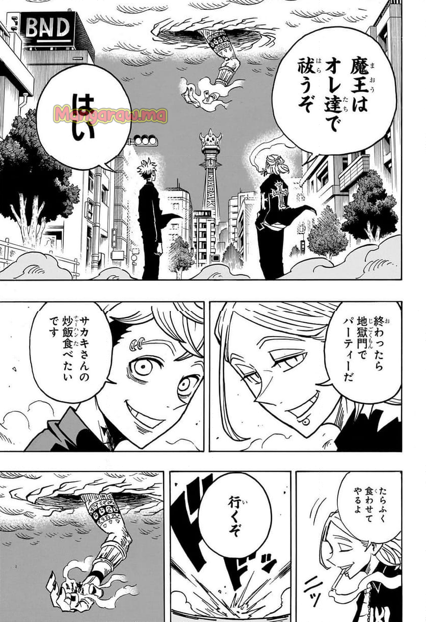 悪祓士のキヨシ君 - 第31話 - Page 5