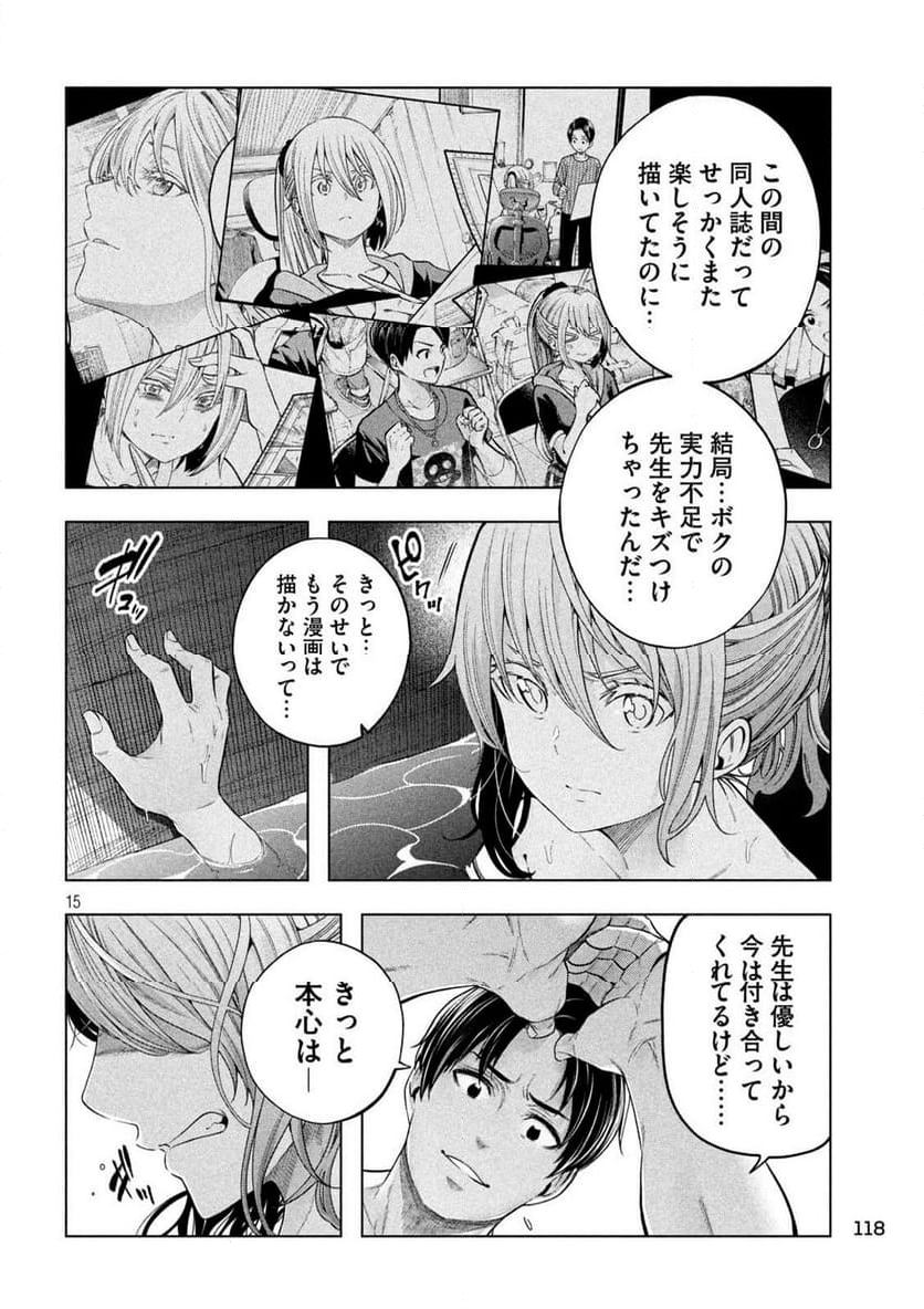 なんでここに先生が！？ - 第111話 - Page 15