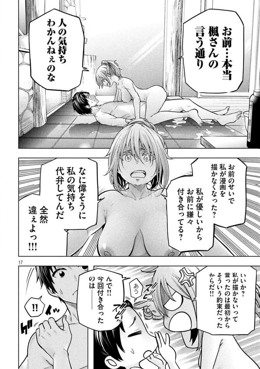 なんでここに先生が！？ - 第111話 - Page 17