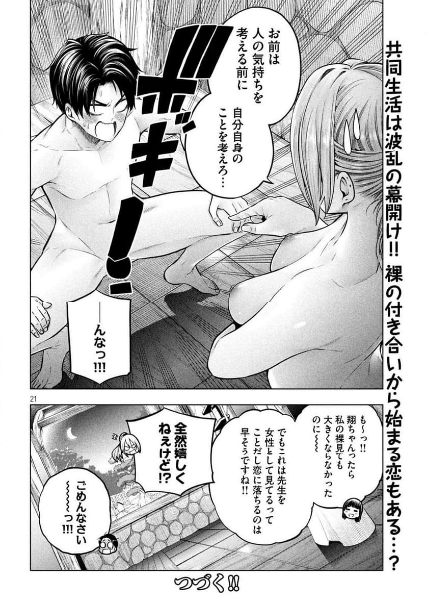 なんでここに先生が！？ - 第111話 - Page 21