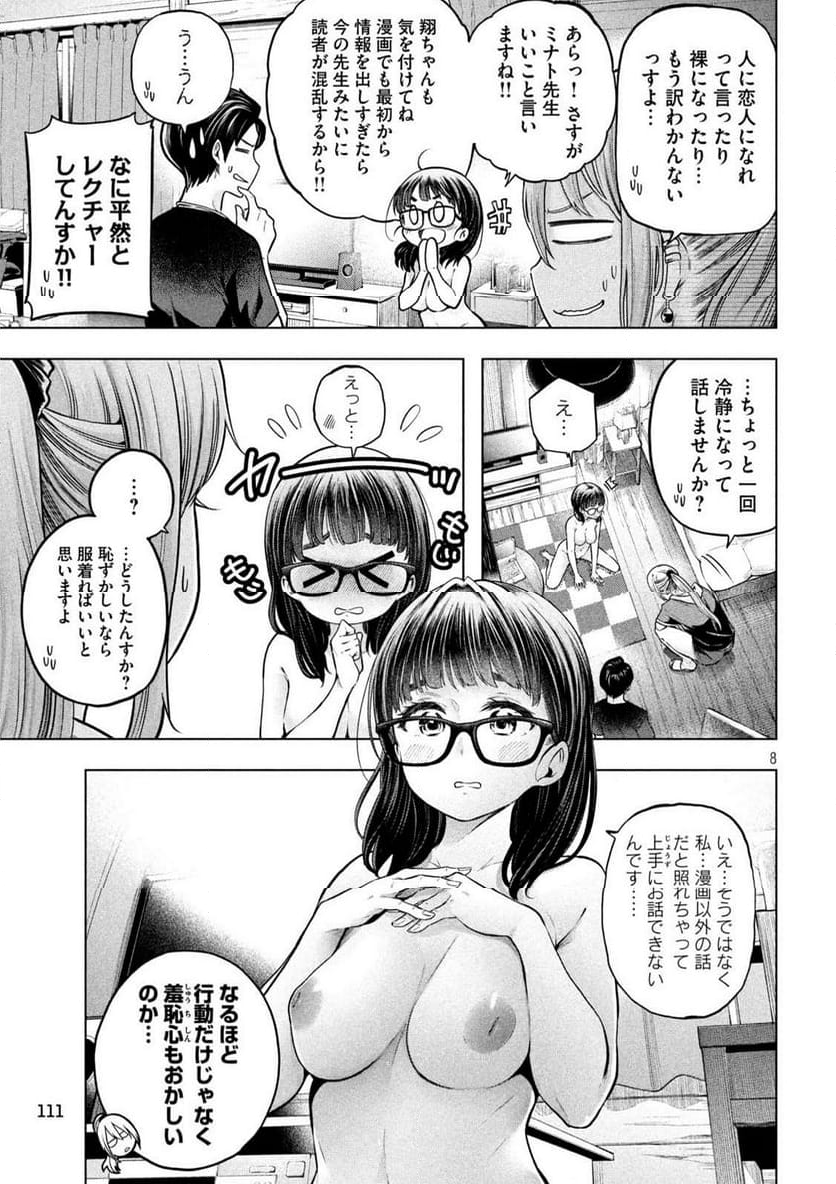 なんでここに先生が！？ - 第111話 - Page 8