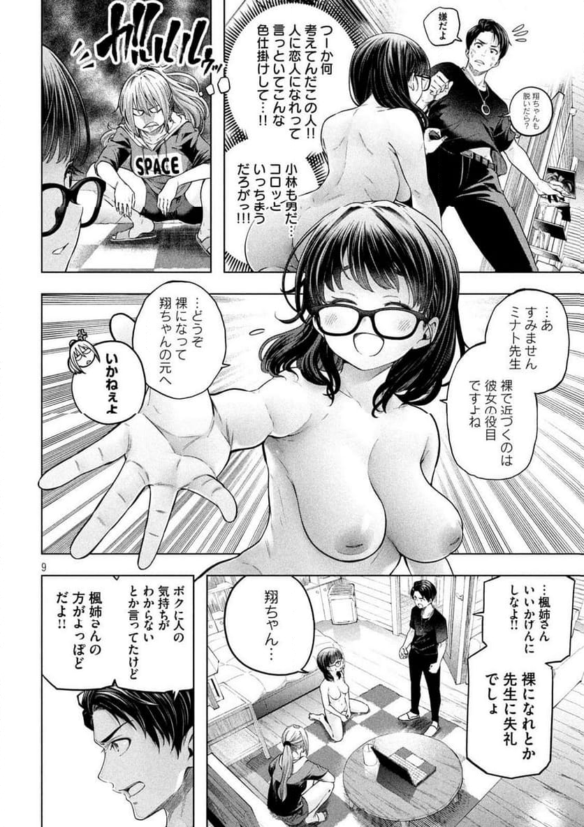 なんでここに先生が！？ - 第111話 - Page 9