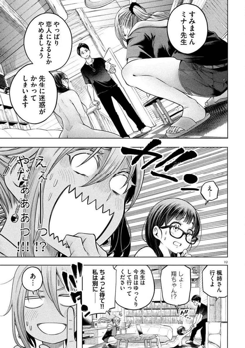 なんでここに先生が！？ - 第111話 - Page 10