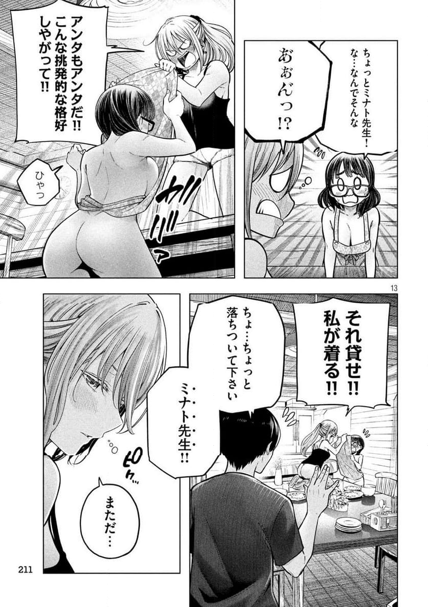 なんでここに先生が！？ - 第112話 - Page 13