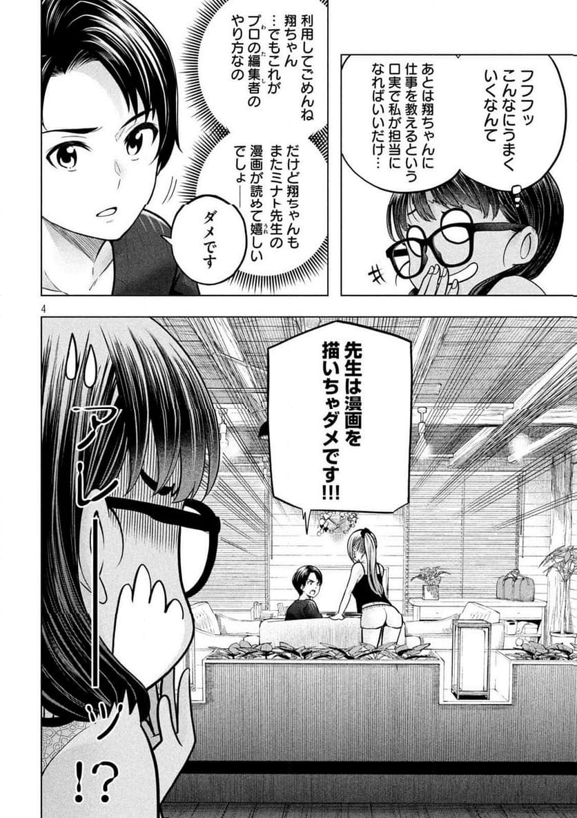 なんでここに先生が！？ - 第112話 - Page 4