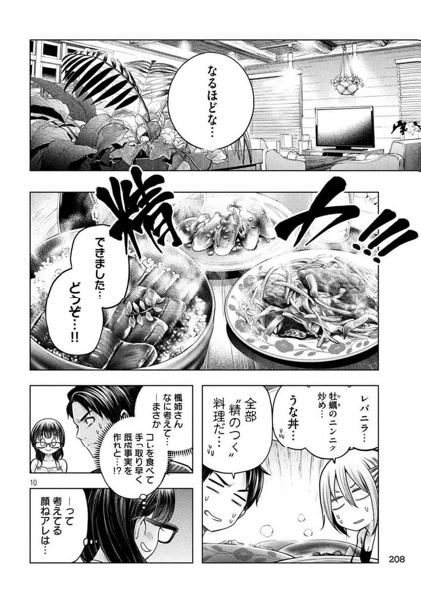 なんでここに先生が！？ - 第112話 - Page 10