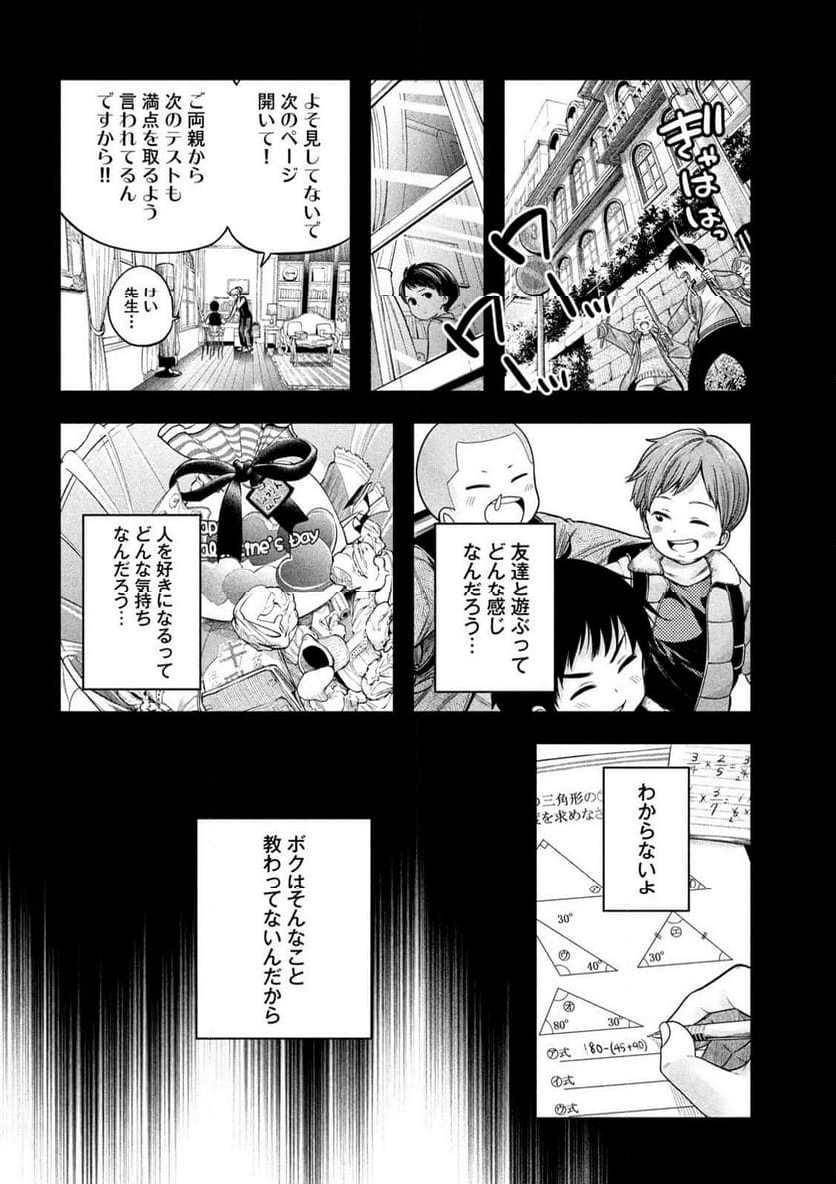 なんでここに先生が！？ - 第113話 - Page 2