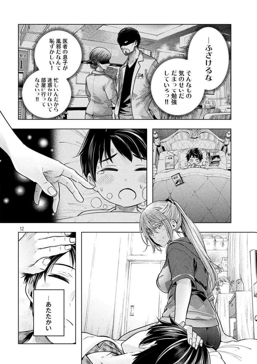 なんでここに先生が！？ - 第113話 - Page 12