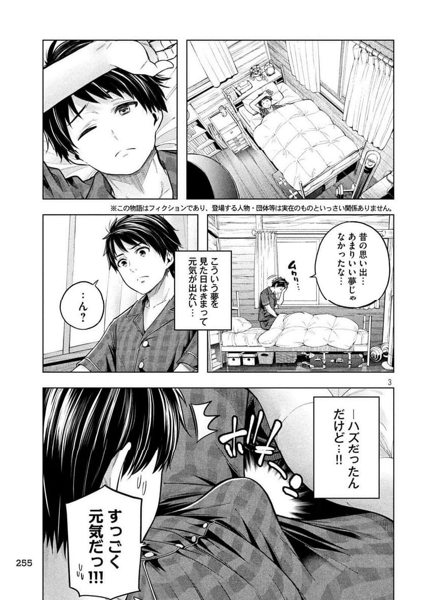 なんでここに先生が！？ - 第113話 - Page 3