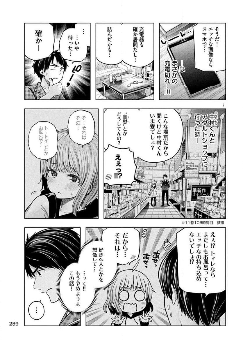 なんでここに先生が！？ - 第113話 - Page 7