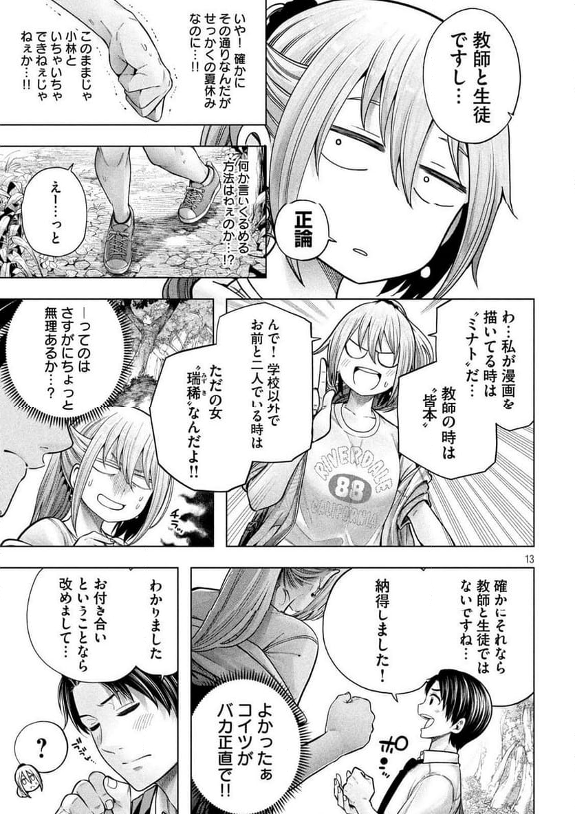 なんでここに先生が！？ - 第114話 - Page 13