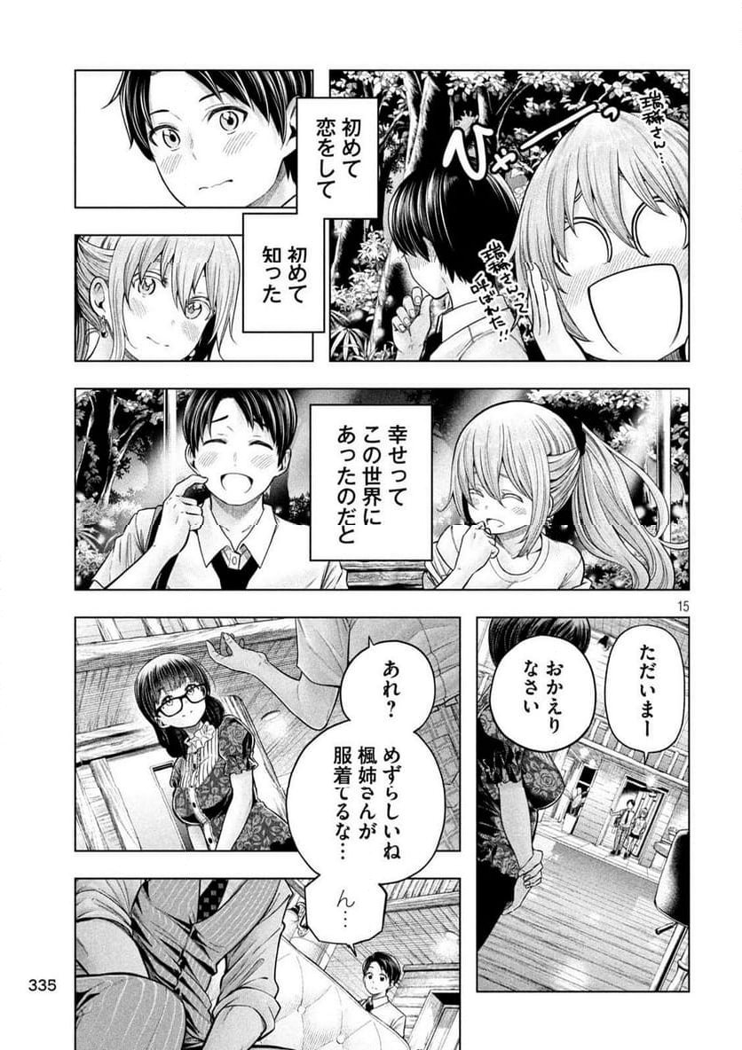 なんでここに先生が！？ - 第114話 - Page 15