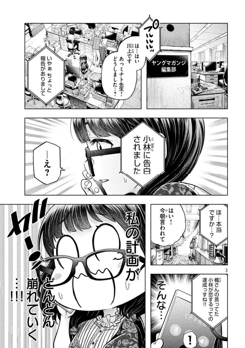 なんでここに先生が！？ - 第114話 - Page 3