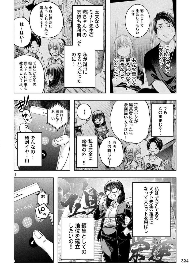 なんでここに先生が！？ - 第114話 - Page 4