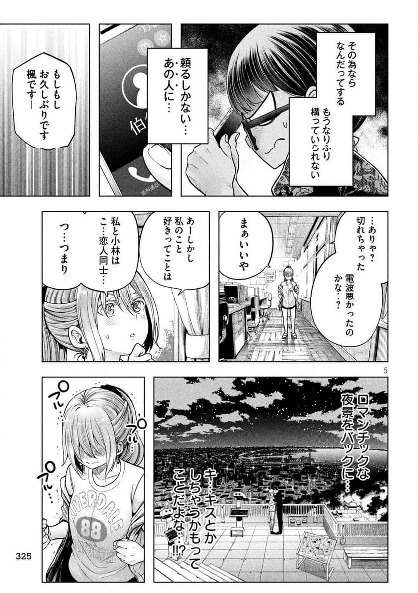 なんでここに先生が！？ - 第114話 - Page 5