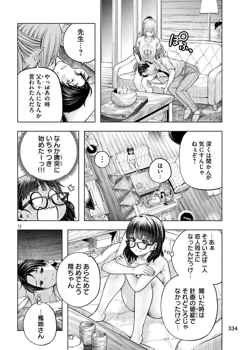 なんでここに先生が！？ - 第115話 - Page 12