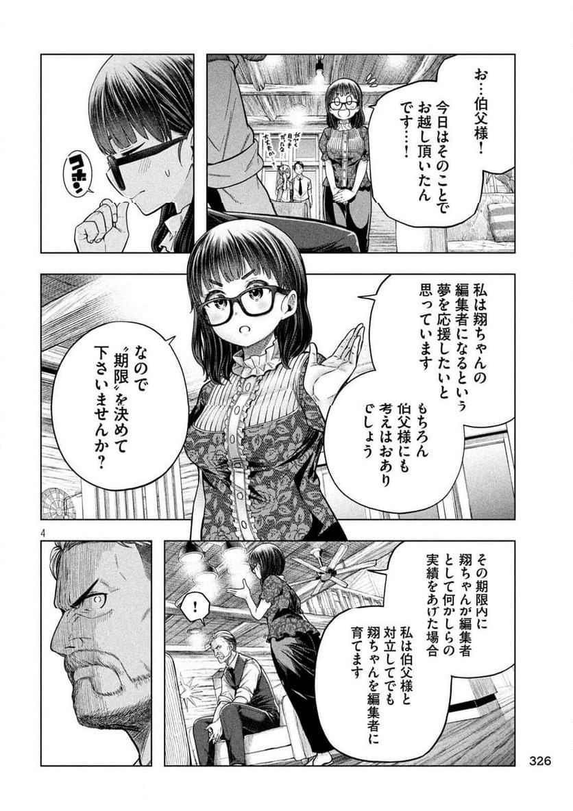 なんでここに先生が！？ - 第115話 - Page 4