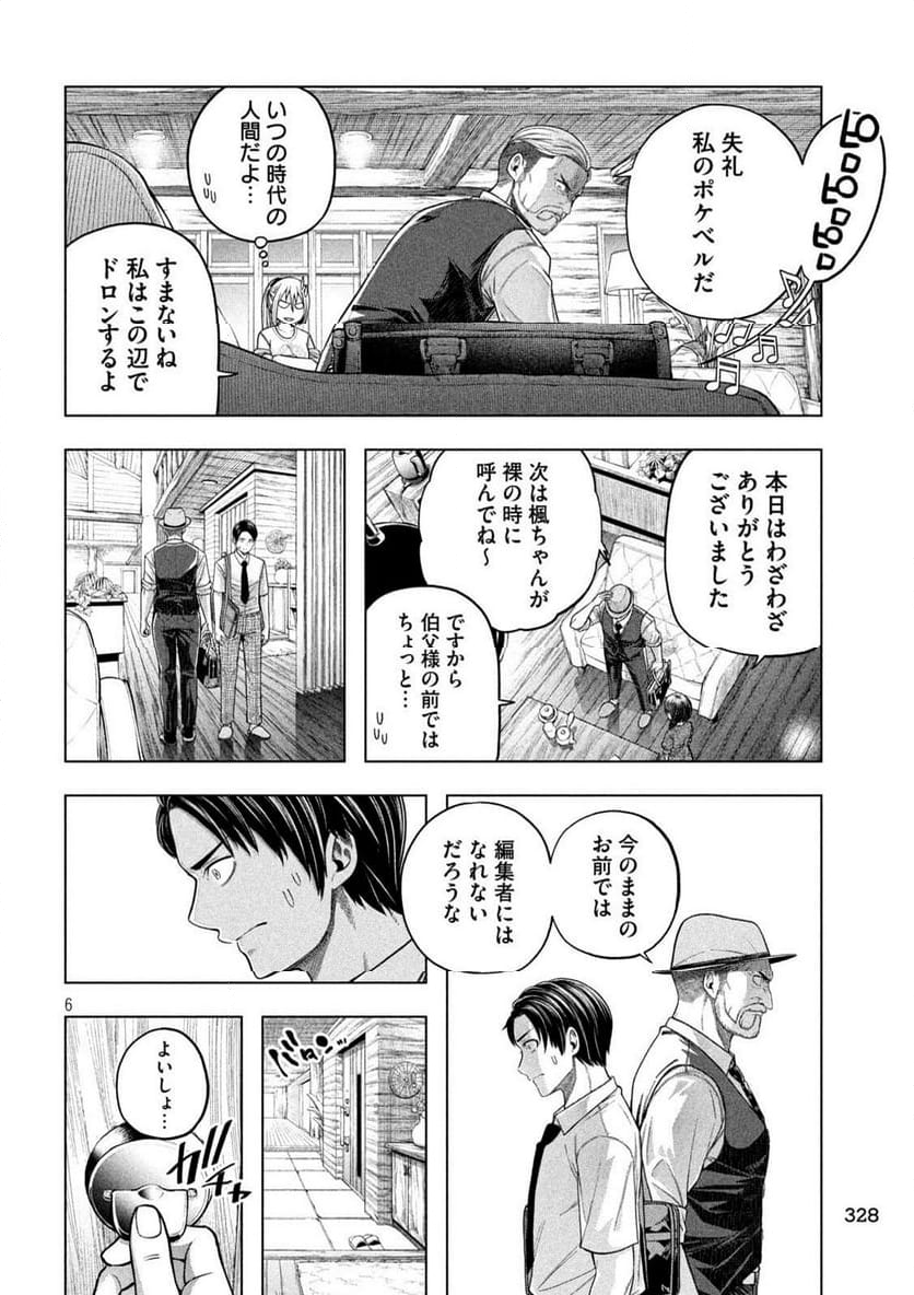 なんでここに先生が！？ - 第115話 - Page 6