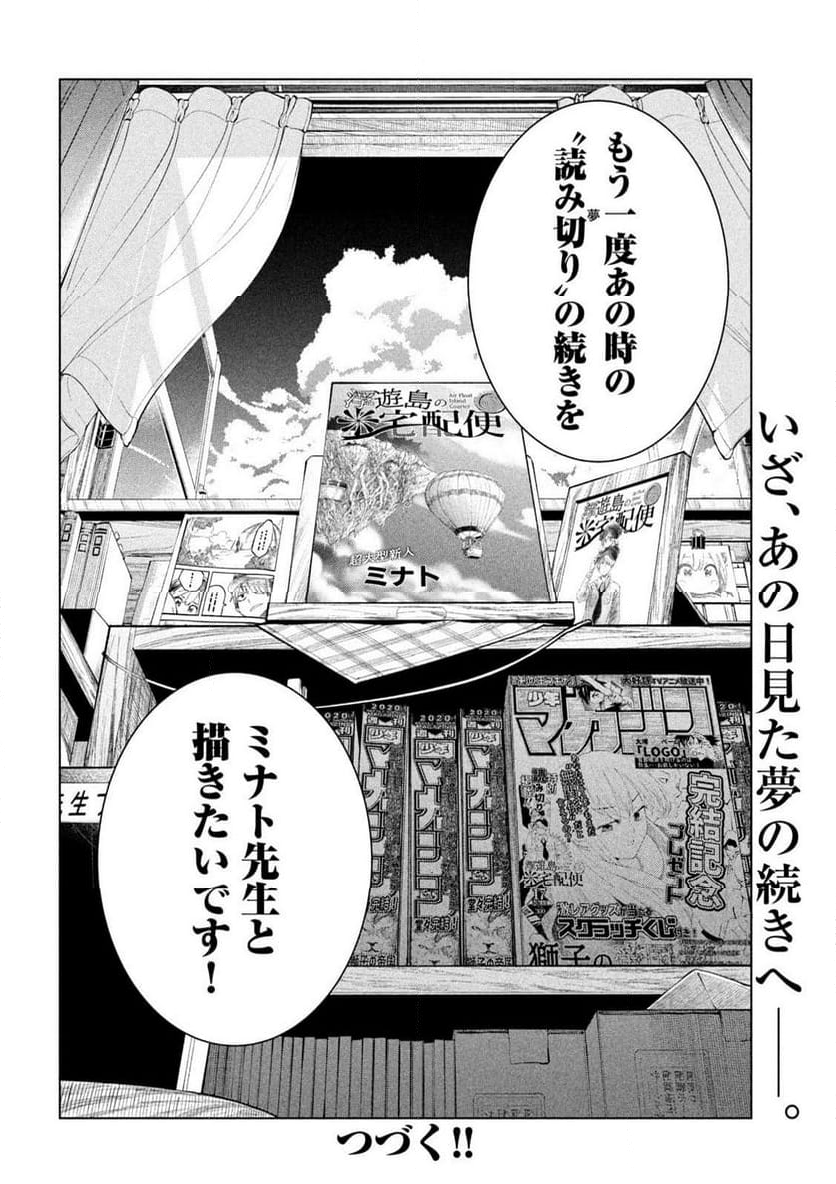 なんでここに先生が！？ - 第116話 - Page 16