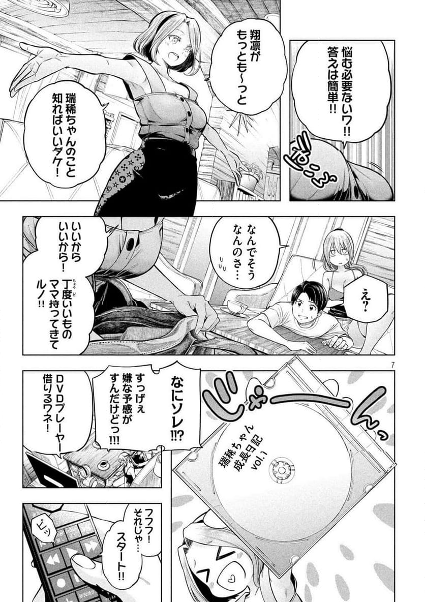 なんでここに先生が！？ - 第116話 - Page 7