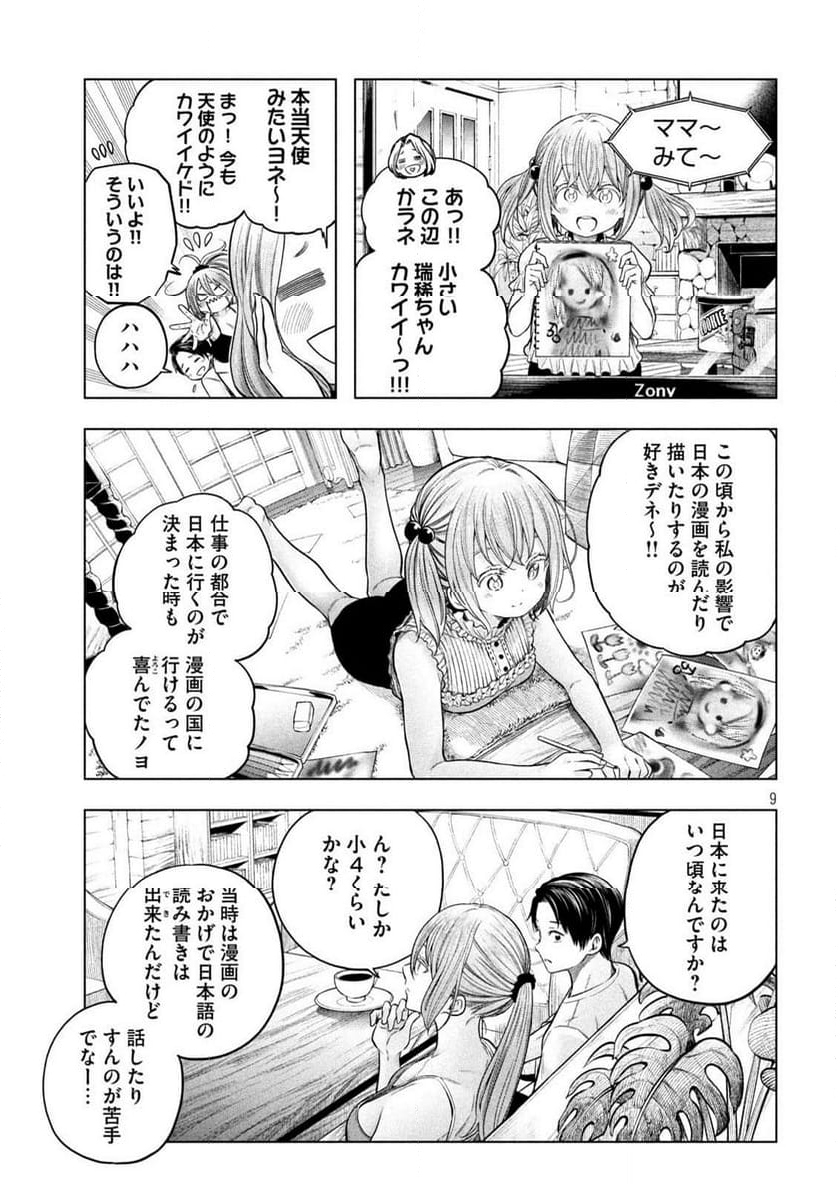 なんでここに先生が！？ - 第116話 - Page 9