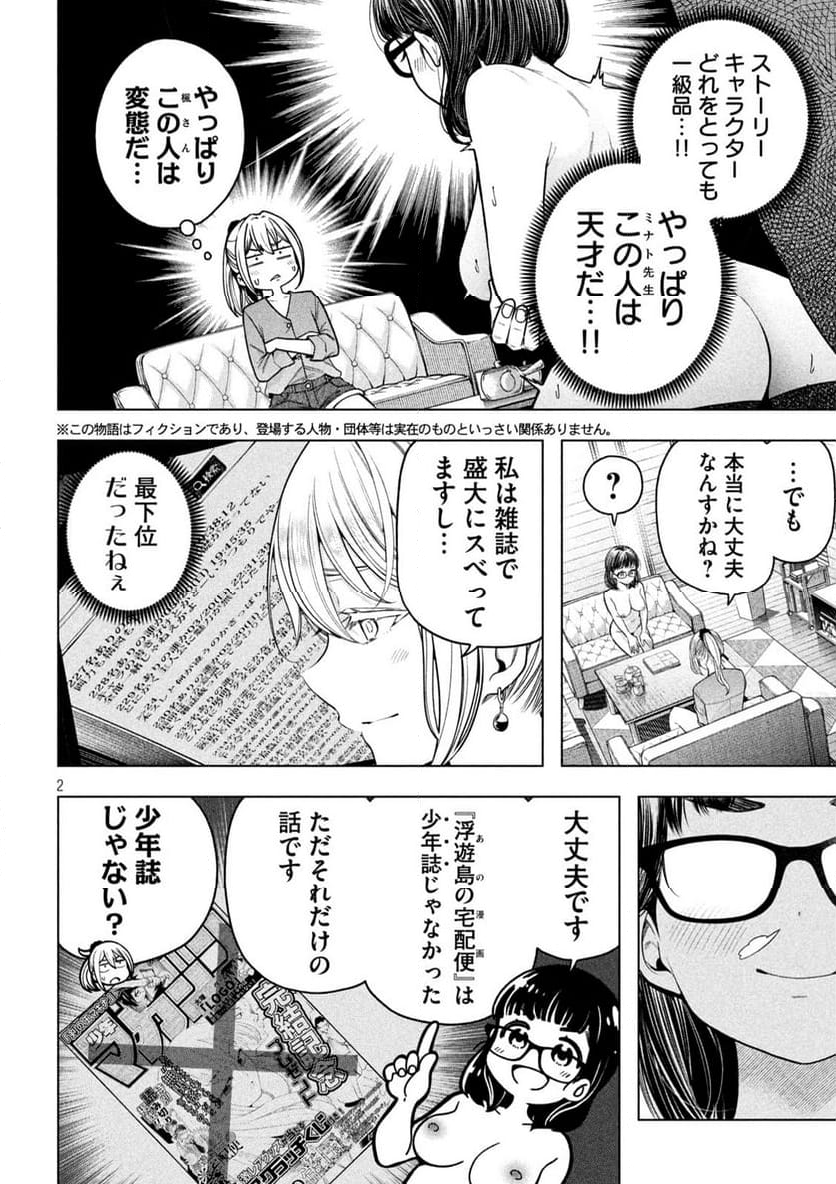 なんでここに先生が！？ - 第117話 - Page 2