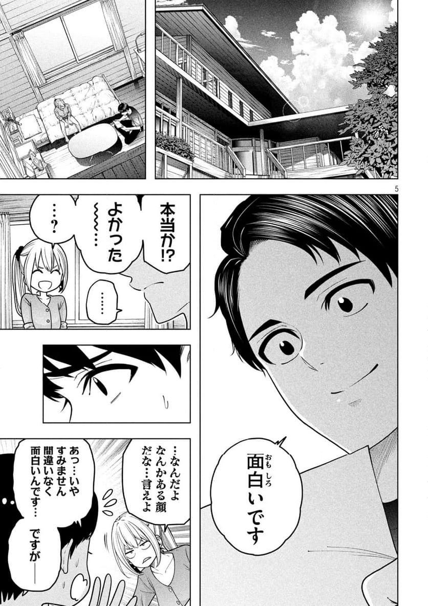 なんでここに先生が！？ - 第117話 - Page 5