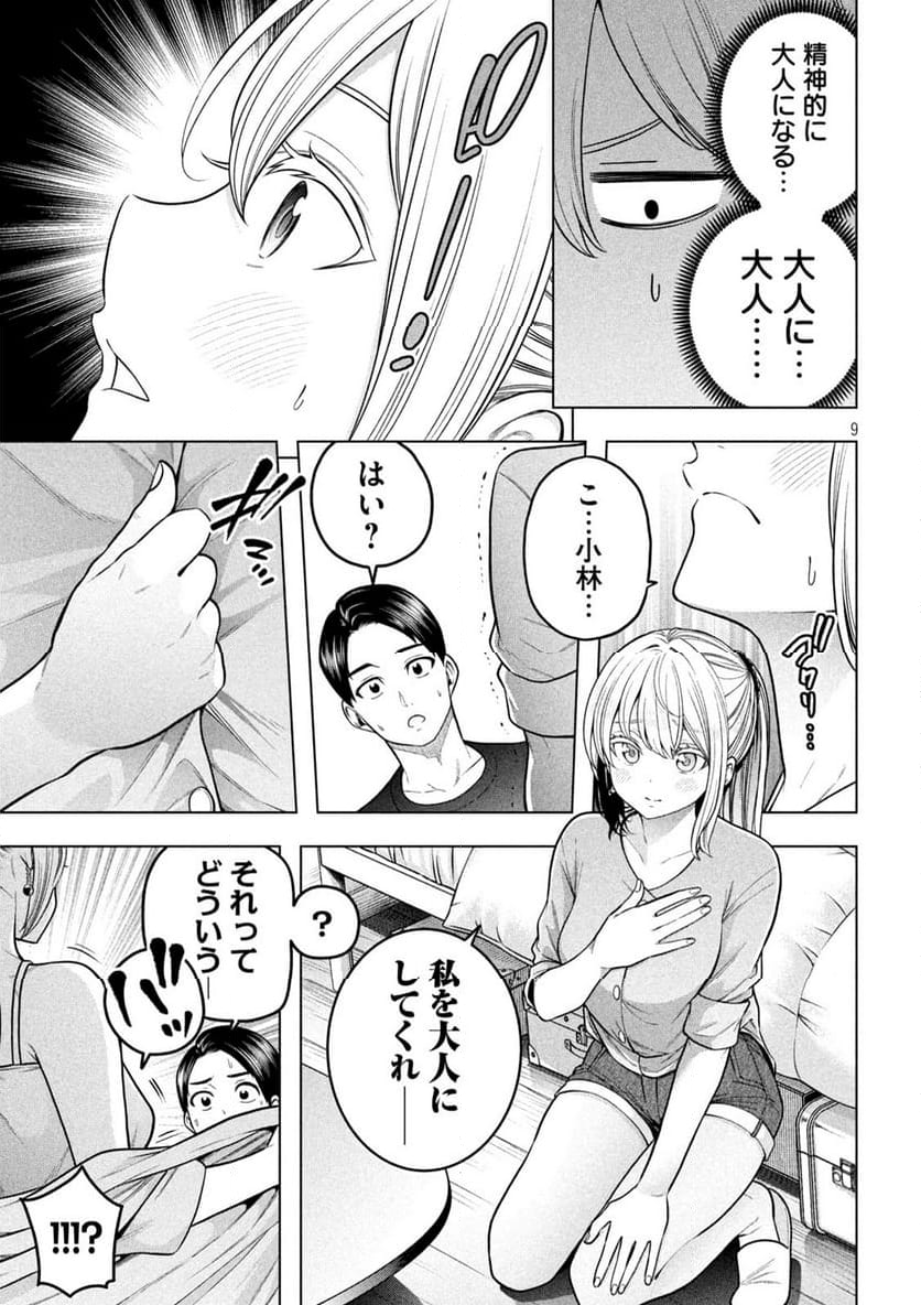 なんでここに先生が！？ - 第117話 - Page 9