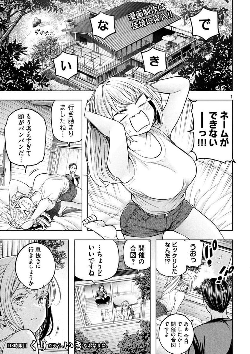 なんでここに先生が！？ - 第118話 - Page 1