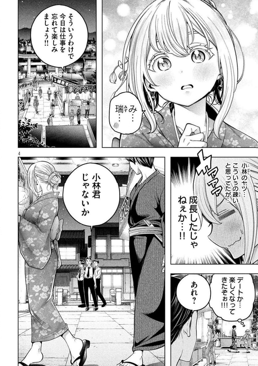 なんでここに先生が！？ - 第118話 - Page 4