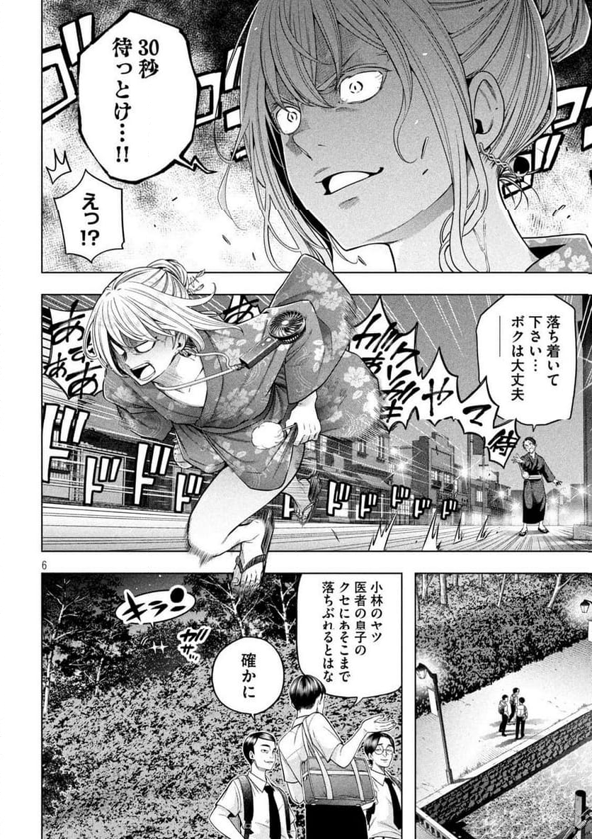 なんでここに先生が！？ - 第118話 - Page 6