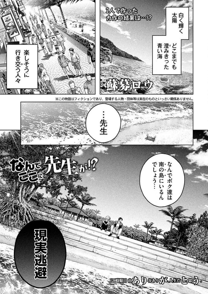 なんでここに先生が！？ - 第120話 - Page 1